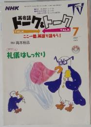 NHK英会話　トーク＆トーク　2001年7月号