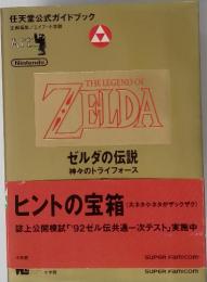 THE LEGEND OF ZELDA
