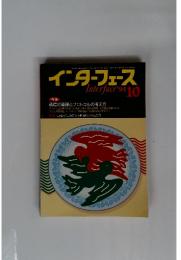 インターフェース　1994年10月号
