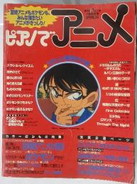 ピアノでアニメ  4月号