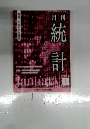 統計　2024年1月号