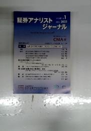 証券アナリストジャーナル　2022年1月号　Vol.60　No.1