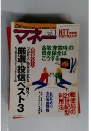 マネー　1999年1月号