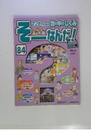 そーなんだ!　2008年1月号