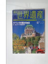 世界遺産　2001年11月22日号　No.53