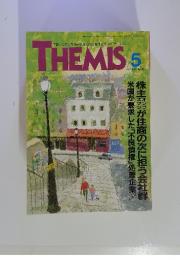 Themis　2001年5月号　No.103