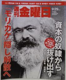 金曜日　2017年9月号