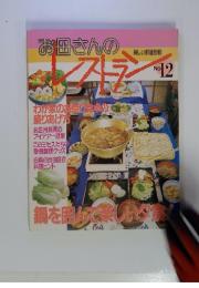 お母さんのレストラン　No.12