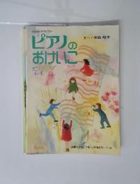 ピアリのおけいこ　1980年4月ー9月号