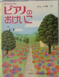 ピアリのおけいに　1981年4月ー9月号