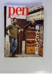 Pen With New Attitude　2006年8月号