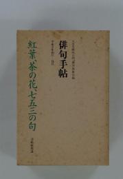 紅葉、茶の花、七五三の句