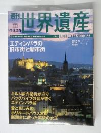 世界遺産 2001 No. 10/11