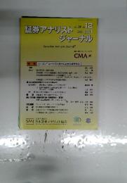 証券アナリストジャーナル　vol.59 no12　2021年12月号