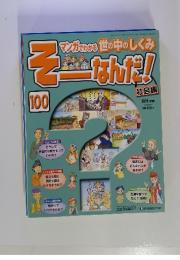 そーなんだ　100