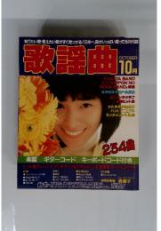 歌謡曲 10月