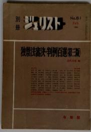 別冊ジュリスト　1984年2月号