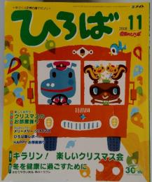 ひろば!!　2008年11月
