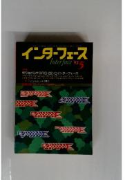インターフェース　1995年