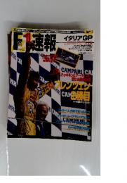 F1速報　1999年9月号
