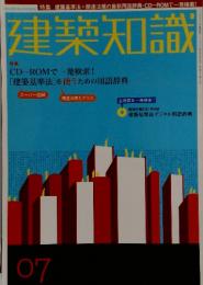 建築知識　7月号