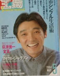宝島ＴHE MAGAZINE FOR NEW AGE 1984年5月号