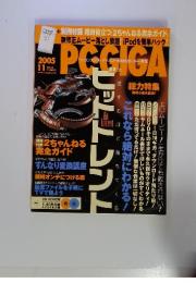 PCGIGA　2005年11月号