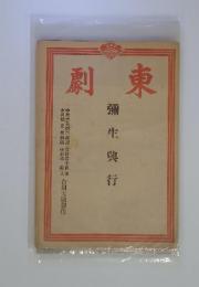 劇東