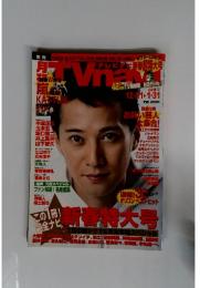 月刊TVｎａｖｉ　2009年2月号
