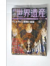 世界遺産 france 2001年1月25日号 no.13