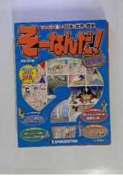 そーなんだ