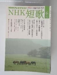 短歌　6　June 2014年　no.207
