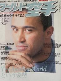 WORLD KARATE　ワールド空手　2000年11月号　no.69