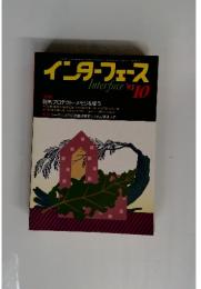 インターフェース　1993年10月号