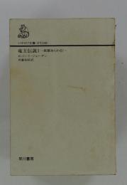 竜王伝説1妖獣あらわる!