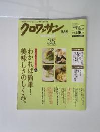 クロワッサン　2012年4月号