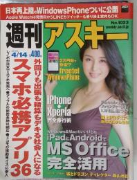 週刊 アスキー no.1023