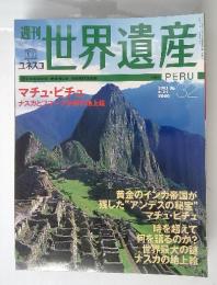 週刊世界遺産　2001年6月号