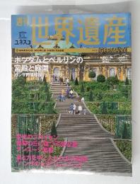 週刊世界遺産　2001年8月号