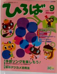 ひろば　2008年9月号