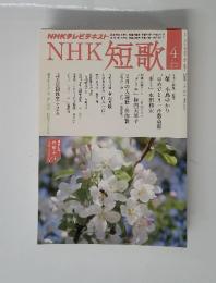 NHK短歌　2014年4月号