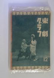 グラク東劇 12