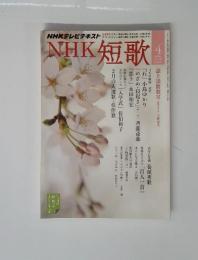 NHK 短歌　2013年4月号