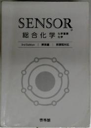 SENSOR 総合化学