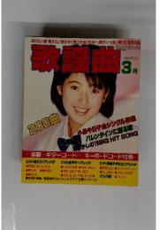 歌謡0曲　3月