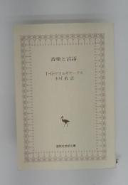 音楽と言語