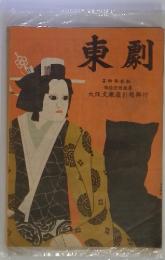 東劇