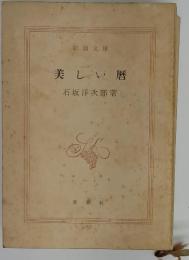 美しい唇
