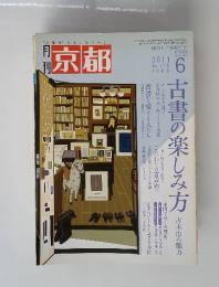 京都　2011年6月号