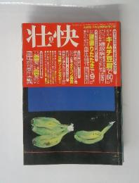 壮快 2003年3月号